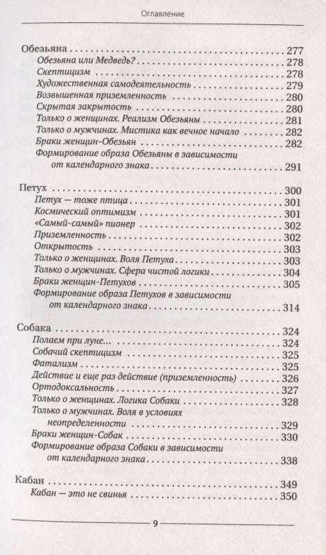 Формула вашей жизни. Почему все сбывается по Структурному гороскопу. 2-е издание