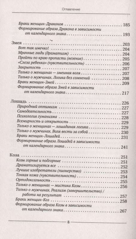 Формула вашей жизни. Почему все сбывается по Структурному гороскопу. 2-е издание