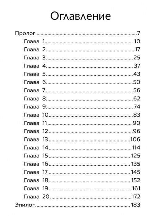 Приключения Пети и Волка. Дело о коте Баюне