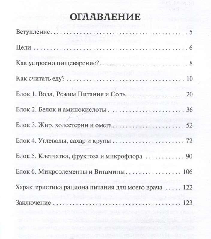 Трекер питания и дефицитов. Руководство от гастроэнтеролога