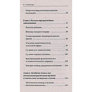 Шиацу и Су-джок: целительный массаж активных точек. Подробный самоучитель