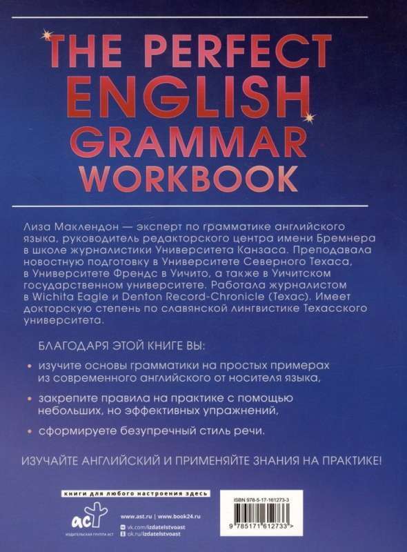 The Perfect English Grammar Workbook. Безупречная английская грамматика