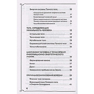 Заочное лечение. Для тех, кто на Пути к Познанию и Здоровью