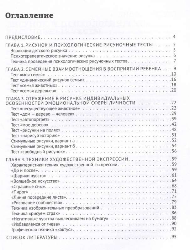 Психологические рисуночные тесты для детей и взрослых