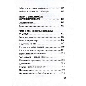 Поймай, если сможешь. Развитие ребенка от 1,5 лет до 4 лет