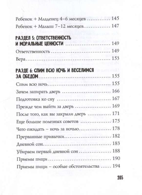 Поймай, если сможешь. Развитие ребенка от 1,5 лет до 4 лет