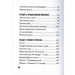 Поймай, если сможешь. Развитие ребенка от 1,5 лет до 4 лет