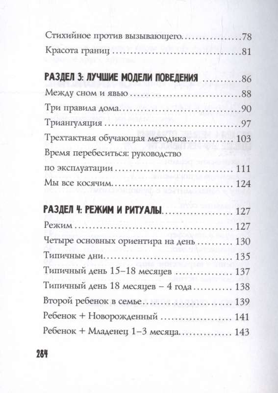 Поймай, если сможешь. Развитие ребенка от 1,5 лет до 4 лет