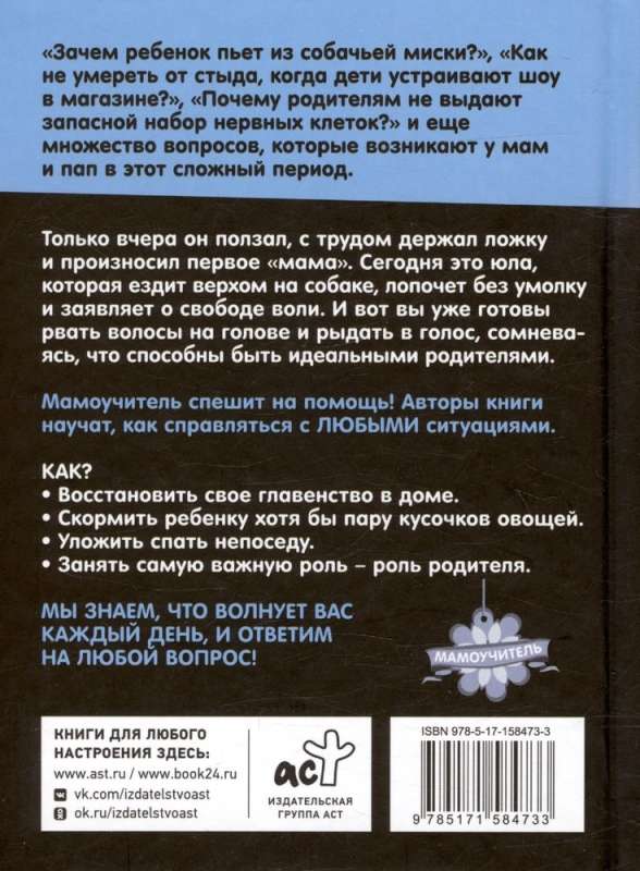 Поймай, если сможешь. Развитие ребенка от 1,5 лет до 4 лет