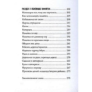 Поймай, если сможешь. Развитие ребенка от 1,5 лет до 4 лет