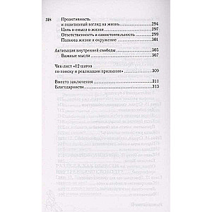 Распознай свое Я. Поиск своего призвания и обретение внутренней свободы