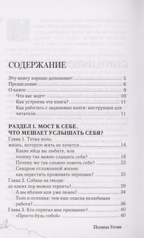 Распознай свое Я. Поиск своего призвания и обретение внутренней свободы