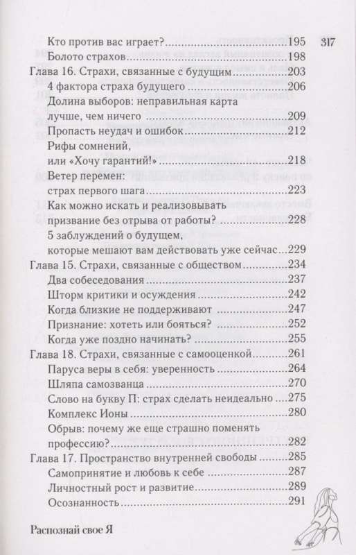 Распознай свое Я. Поиск своего призвания и обретение внутренней свободы