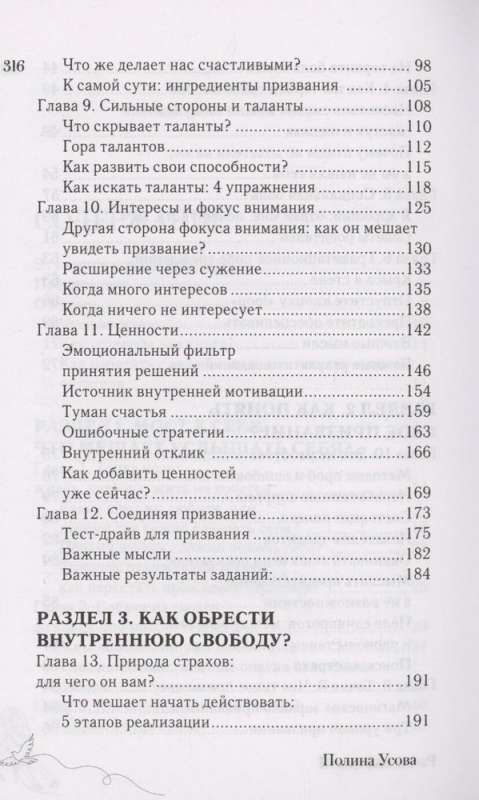 Распознай свое Я. Поиск своего призвания и обретение внутренней свободы