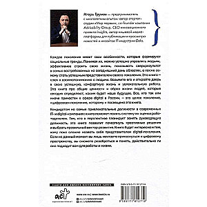 Digital-поколение и его путь к успеху. Как стать успешным руководителем и строить цифровой бизнес