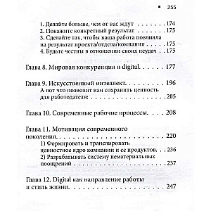 Digital-поколение и его путь к успеху. Как стать успешным руководителем и строить цифровой бизнес