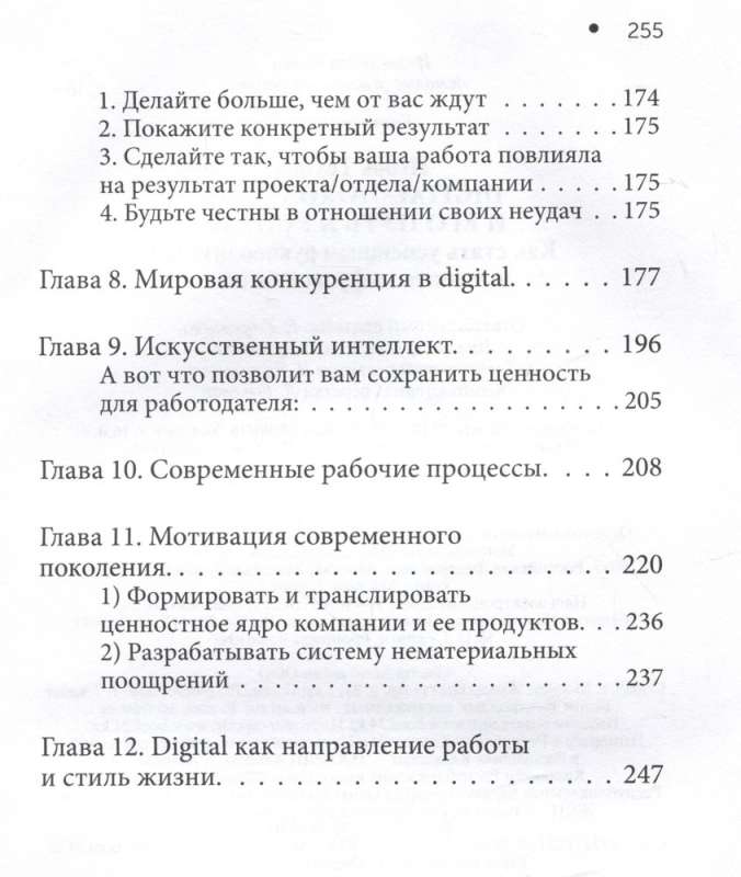 Digital-поколение и его путь к успеху. Как стать успешным руководителем и строить цифровой бизнес