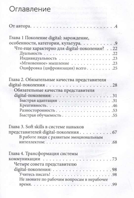 Digital-поколение и его путь к успеху. Как стать успешным руководителем и строить цифровой бизнес