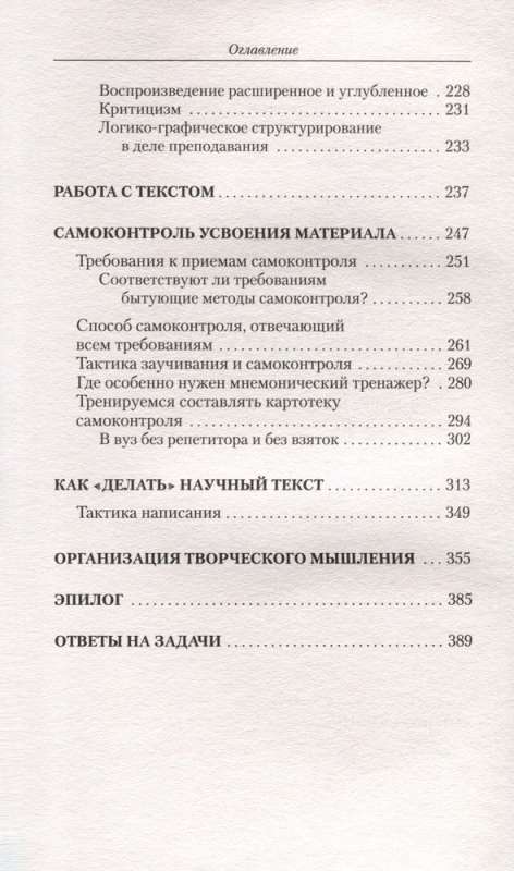 Как научить мозг работать быстрее. Лабиринты мышления и памяти