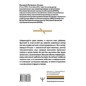 Как научить мозг работать быстрее. Лабиринты мышления и памяти