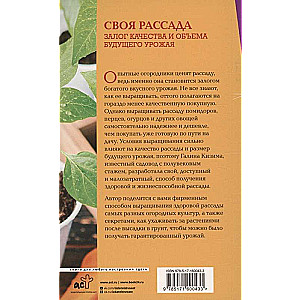 Своя рассада. Залог качества и объема будущего урожая