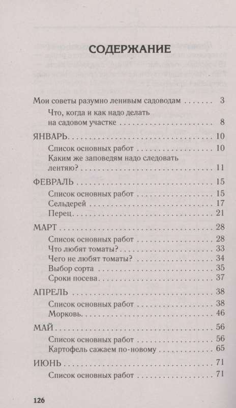 Дача круглый год. Шпаргалка по садовым работам на весь сезон