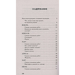 Дача круглый год. Шпаргалка по садовым работам на весь сезон