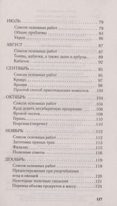 Дача круглый год. Шпаргалка по садовым работам на весь сезон