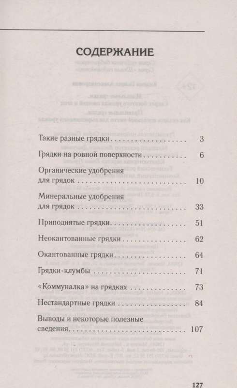 Правильные грядки. Как создать идеальное место для выращивания урожая