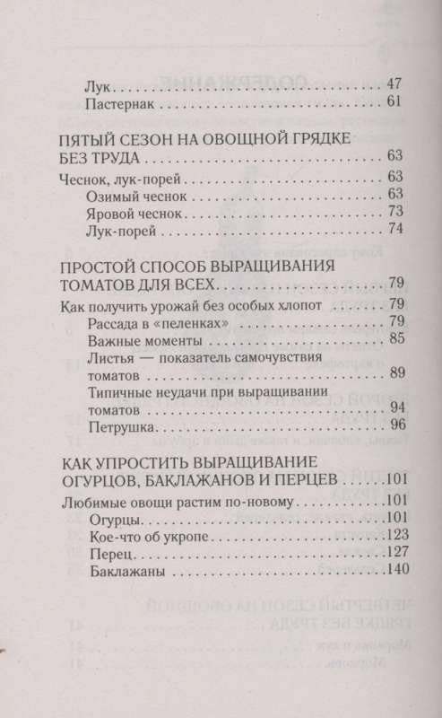 Собираем урожай. Разумный подход к использованию земли