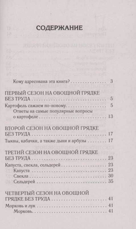 Собираем урожай. Разумный подход к использованию земли