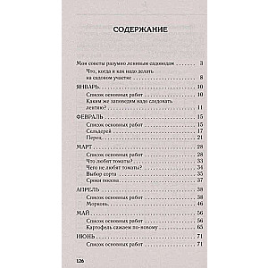 Шпаргалка садовода-огородника. Как ухаживать за участком круглый год