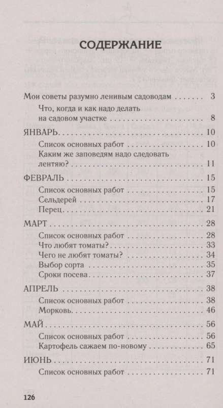 Шпаргалка садовода-огородника. Как ухаживать за участком круглый год