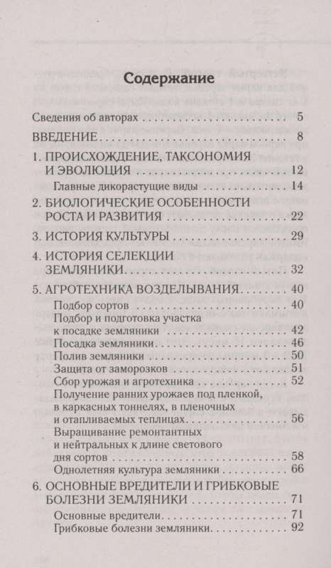 Садовая земляника. Богатый урожай вкусной и полезной ягоды