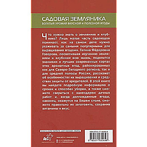 Садовая земляника. Богатый урожай вкусной и полезной ягоды