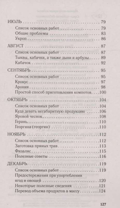 Шпаргалка садовода-огородника. Как ухаживать за участком круглый год
