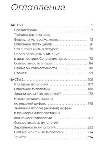 Чакральная нумерология. Раскрой свой энергетический потенциал и кармические задачи души