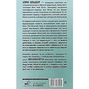 Осознанность. Подбери ключ к новой жизни и исцели мир вокруг