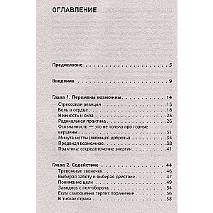 Осознанность. Подбери ключ к новой жизни и исцели мир вокруг