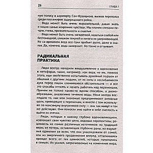 Осознанность. Подбери ключ к новой жизни и исцели мир вокруг