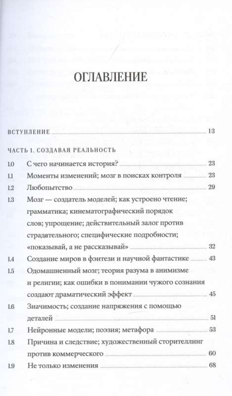 Внутренний рассказчик. Как наука о мозге помогает сочинять захватывающие истории