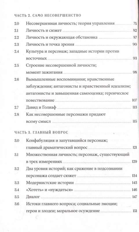 Внутренний рассказчик. Как наука о мозге помогает сочинять захватывающие истории