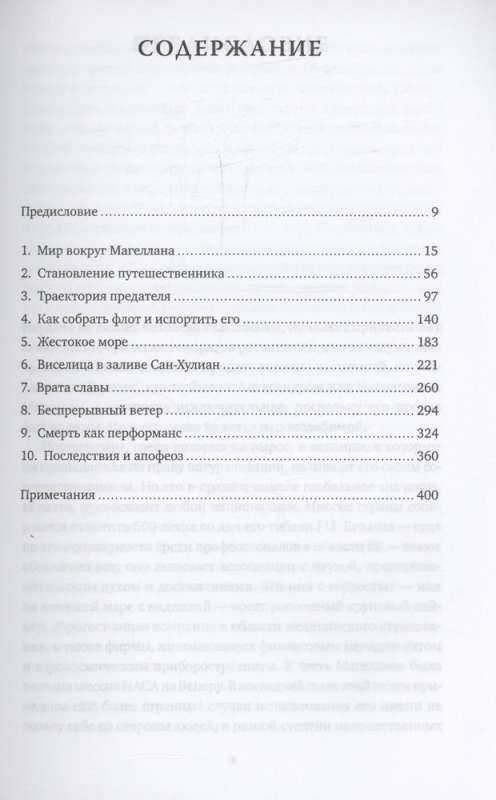 Великие открытия позднего Средневековья: Магеллан