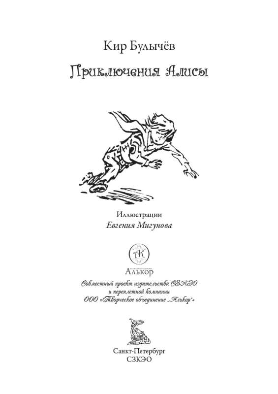 Приключения Алисы IV: Привидений не бывает