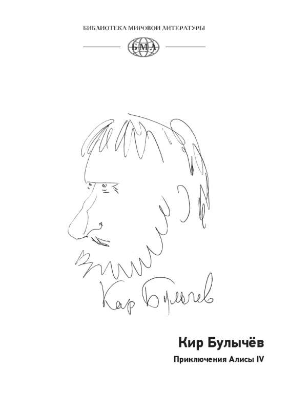 Приключения Алисы IV: Привидений не бывает