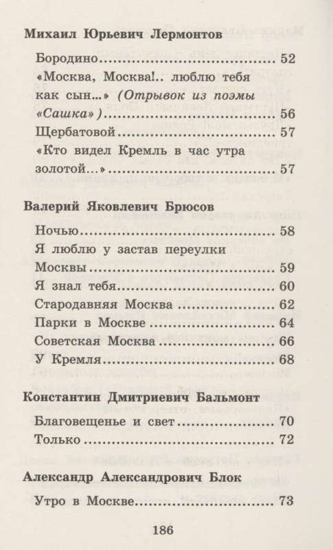 Москва... Как много в этом звуке... Русские поэты о Москве