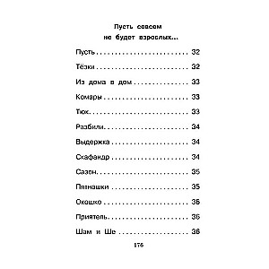 Пусть совсем не будет взрослых! Стихотворения