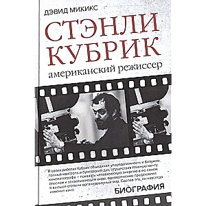 Биографии и автобиографии культовых звезд кино (Комплект из 3 книг)