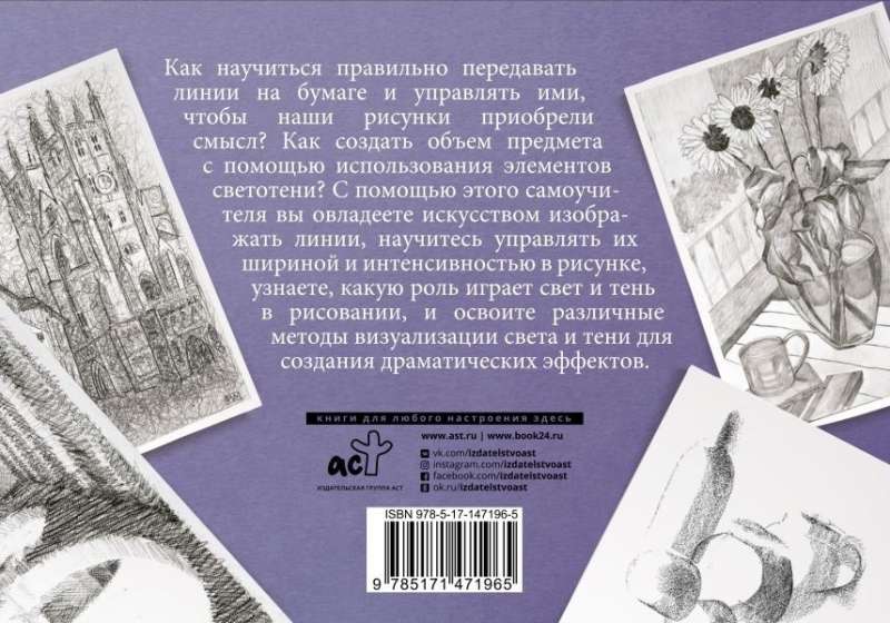 Учимся рисовать. Полный мастер-класс. Два в одном: подробное пошаговое руководство и альбом для скетчинга (комплект из 3-х книг)