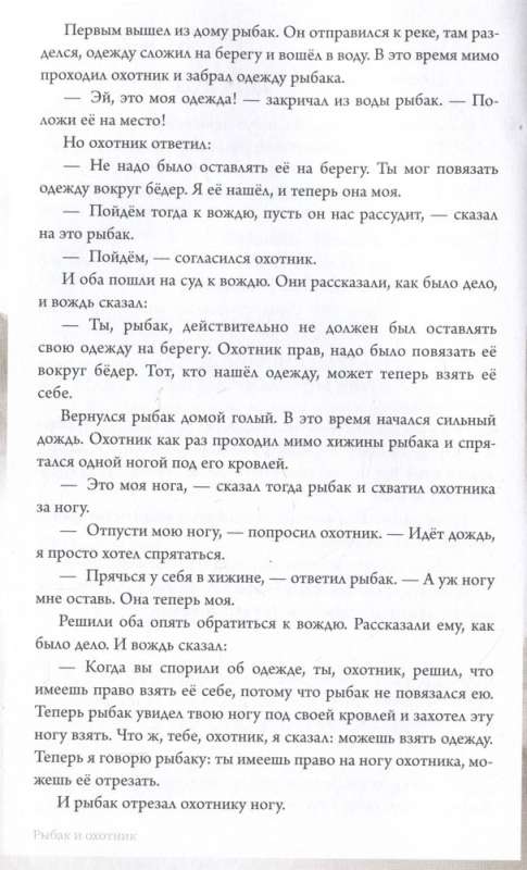 Притчи и афоризмы: знания всех времен и народов